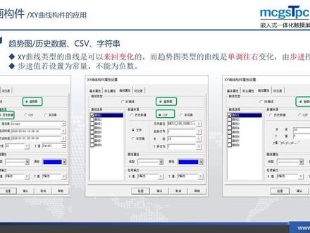 昆仑通泰触摸屏MCGSM18.XY曲线构件应用_4