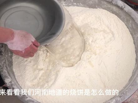 看看河南地道火烧是怎么做的,外面根本吃不到的,赶紧学起来吧