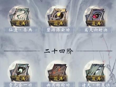 #一念逍遥 不懂就问,微氪怎么点功法