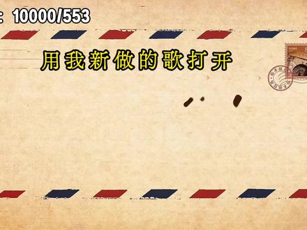 用我的新作打开《阿嫲的情书》 #阿嫲的情书 #原创歌曲 #原创demo