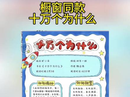 十万个为什么手抄报电子线稿可打印手抄报 橱窗关键字#十万个为什么,里面有:1彩色参考图可参考涂色;2无文案彩图可打印填字;3黑白深色线稿;4浅色线稿更真实!电子线稿手抄报#十万个为什么手抄报 #十万个为什么读书小报 #十万个为什么思维导图#十万个为什么思维导图手抄报
一张彩色模版
一张无文案模版
一张深色线稿模版
一张浅色线稿
保存打印涂色省时省力