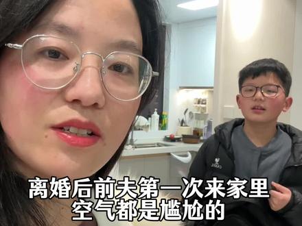 离婚半年,前夫第一次来家里,给孩子买了水果,万万没想到给我也买了礼物,全程我和他没有对视,简单的寒暄了两句,场面只有尴尬 #离婚了 #前夫来了 #记录真实生活 #尴尬瞬间