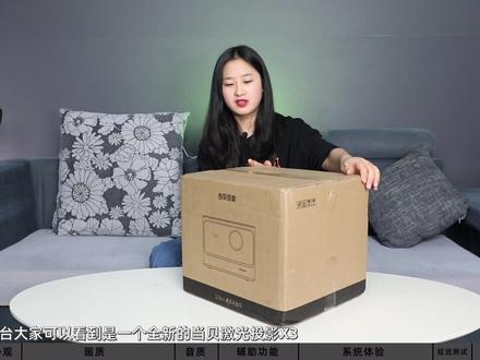 当贝投影X3全网最全评测,一步到位的投影来了!#数码科技 #投影仪 #科技好物