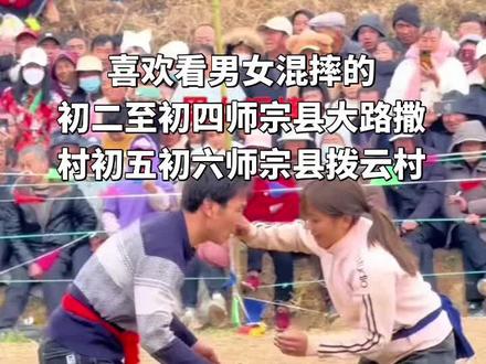 初五初六还有背媳妇赛跑比赛啊#男女混合摔跤比赛 #摔跤搞笑视频