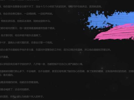 温晚厉靳川小说全文阅读(完整章节)完整大结局