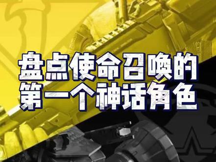 视频较长,耐心观看,使命召唤第一个神话角色幽魂讲解