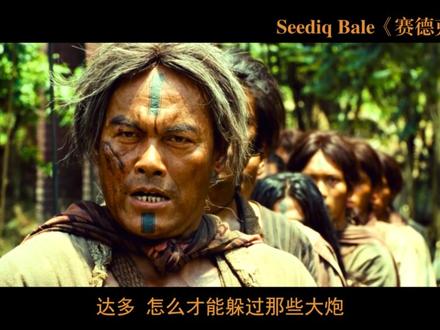 如果你的文明是要我们卑躬屈膝,那我就让你看看我们野蛮的骄傲