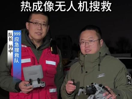 红外赋能公益,天眼助力救援! #无人机改装热成像 天眼U3,开机即默认768×576硬超分,高清夜视探测范围可达900米;一体化集成设计,3秒即可完成安装,能与无人机实现无缝适配;适用场景十分广泛,包括搜寻救援、夜视观测、电力巡检、应急抢修、安防执法、水利林业监测等多个领域。
一、天眼U3的探测距离究竟有多远?
①天眼U3配备战神Ⅲ代专用探测器,可精准捕捉低至0.015℃的微小温差变动;
②热成像像素在开机后默认开启768×576硬超分;
③配备等效42mm镜头,探测距离可达900米。
二、天眼U3是否具备热源智能识别功能?
①天眼U3搭载11核处理器,独家研发的海德拉多线程架构;
②打造天空端与地面端双AI算力平台,不仅能智能辨识人体、动物、车辆等目标,还可实现AI自动锁定与追踪功能。
三、天眼U3的无人机操控感受怎么样?
①天眼U3搭载3轴稳像云台,拥有专业级防抖表现,同时可调用无人机摄像头,实现多光谱联动协同追踪;
②配备2200米穿林专用图传,延迟仅0.01秒,内置高增益天线阵列,即便在复杂环境中也具备强劲的抗干扰能力;
③热成像遥控器可与无人机原遥控器一体化融合,搭载1280高清触控屏,支持双指滑动16倍变倍操作,且遥控器采用可折叠设计,操控便捷、易于携带。
四、天眼U3适配哪些使用场景?
①内置天眼鹰+4.0智能算法,搭载AI四季模式,可依据不同季节与环境条件自动完成自适应调节;
②内置AI智能去雾算法,即便在南方雨天、北方雾霾等恶劣气象条件下,仍能稳定运行。
#热成像 #天眼热成像 #天眼U3 #大疆air3 大疆mavic3pro