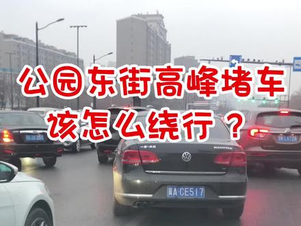 #交通安全 #堵车 早晚高峰,邢台堵车严重的是哪些路段?咋绕行?