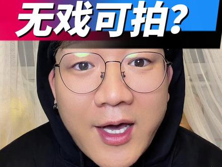 赵露思400天无戏可拍? 天大的笑话,为什么拍的人多,而代言的人少呢?不懂可以虚心问,不懂装懂还造谣,我只能希望你做个好人!
#赵露思 #伯希和 #代言人 #娱乐圈 #影视圈