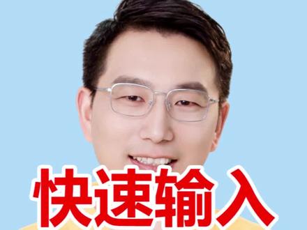 WPS快速输入特殊符号 本视频演示在WPS中输入特殊符号的多种方法,包括使用插入符号面板,以及通过Alt键组合数字快速输入对勾、叉号、平方(²)和立方(³)等常用符号。#WPS技巧 #特殊符号 #Alt快捷键 #办公效率 #符号输入