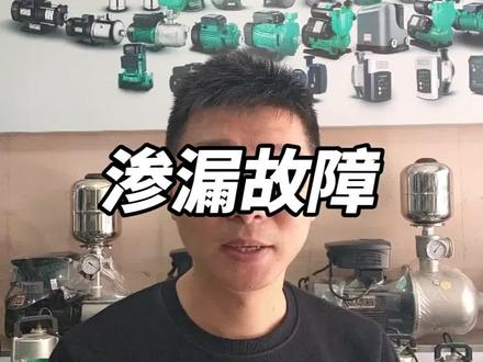 变频增压泵最容易报的渗漏故障代码到底是什么引起的以及如何解决,出现渗漏故障码增压泵运行会频繁启动甚至进入停机保护模式#变频增压泵 #增压泵故障 #增压泵频繁启动 #永磁变频增压泵 #变频器故障