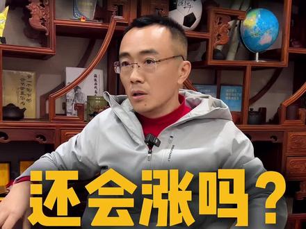 黄金年前还会涨吗? #泰州黄金珠宝#泰州中国黄金#泰州周大生#tz0207