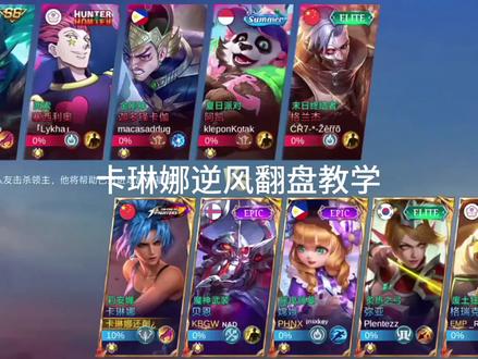 卡琳娜逆风翻盘局#决胜巅峰