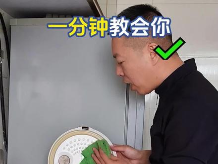 电饭煲清洁,一分钟教会你#电饭煲清洁 #电饭煲清洁小妙招 #电饭煲清洗 #电饭煲 #生活小妙招