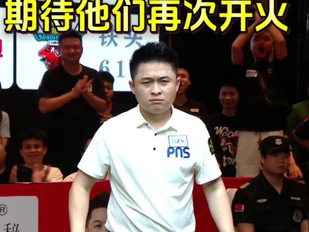 真刀真枪的追分真是好看#台球🎱 #杨绍杰 #于德陆