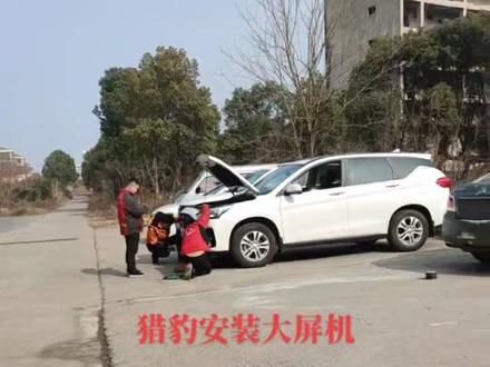 猎豹更换大屏机导航。#专业汽车美容 #汽车保养与维修 #专业汽车贴膜 #汽车内饰改装 #内饰升级 #汽车隔音降噪 #汽车音响改装 #汽车钣金喷漆 #隐形车衣 #诚信经营 #服务至上