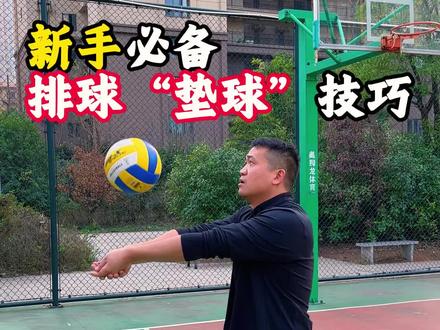 “纸上得来终觉浅,绝知此事要躬行。”排球新手,从“垫球”开始,一传一垫,皆是成长。🏐💪#中考体育