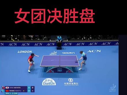 2026年伦敦世乒赛比赛视频百看不厌#乒乓球比赛
