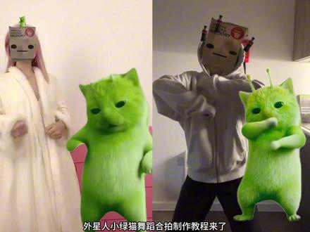 外星小绿猫合拍舞蹈教程一键免费生成入口,grr手势舞教程,外星小绿帽素材无水印保存方法来啦外星小绿猫素材外星小绿猫超清无水印获取教程外星小绿猫舞姿真的很曼妙外星小绿猫图片外星小绿猫素材下载外星小绿猫原视频外星小绿猫动态图外星小绿猫素材怎么找小鸡舞绿色小猫素材小鸡舞绿猫小猫素材视频小鸡舞绿幕素材 小鸡舞绿色小猫#剪映#外星小绿#可爱
到爆炸#抽象 #小鸡舞挑战