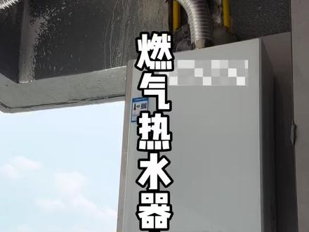你们家用的是几个热水器 老王个人感觉主卧单独用一个热水器,厨房厕所离得近就共用一个,水压小的或者喜欢用抽拉龙头的不太建议燃气热水器#安装燃气热水器 #零冷水燃气热水器 #燃气热水器