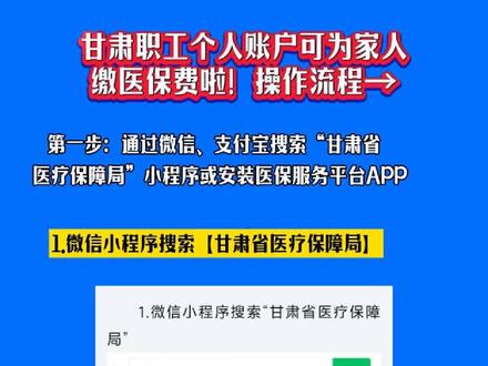 甘肃职工个人账户可为家人缴医保费啦!详细操作流程来啦→