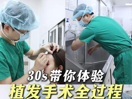 30秒带你体验一台植发手术全过程 #重庆植发谌程程#重庆不植发生发谌程程#重庆植发医生#抖出健康知识宝藏#我的年度健康盘点