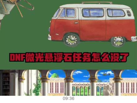 DNF微光悬浮石任务怎么没了 #DNF #阿拉德鉴宝