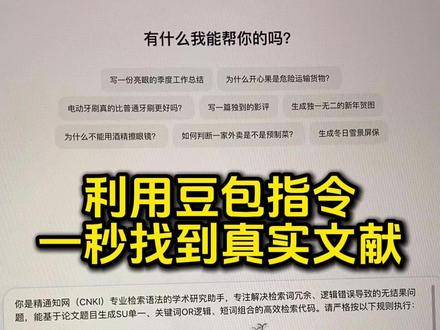 利用豆包指令一秒找到真实文献 #墨得问题 #文献综述 #文献综述模板 #文献综述怎么写