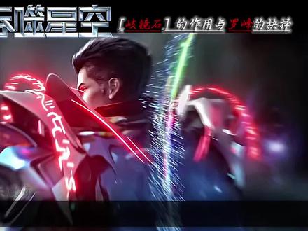 这或许是罗峰对人族高层最为愤怒与不满的一次,罗峰怎么都没想到,当初被虚拟公司用五百万混元买下地球一半归属权,现如今甘愿献出一颗价值高上百万倍的岐神殿的入场门票,竟无法换回自己的家乡地球..#吞噬星空动画 #罗峰