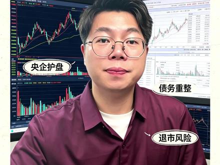 ST 易录连续大跌,散户该恐惧还是该贪婪? 退市风险、立案调查、账面巨亏;ST 易录还有救吗?别急,听我来拆解:央企兜底 + 数据湖硬核资产,跌出来的博弈机会#st易录 #数据湖 #拐点