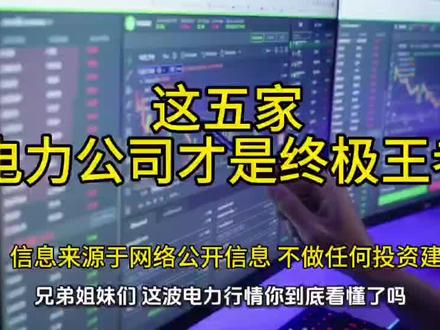 考考大家:这波电力行情你到底看懂了什么?
#算电协同 #东数西算 #电网调度 #十五五规划 #绿电
本内容仅供行业逻辑讨论,不构成任何投资建议!!