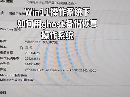 win11操作系统下如何用ghost备份恢复操作系统