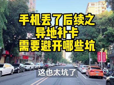 这也太坑了 异地补卡原本1分钟的事情 居然花了我2小时 #日常vlog #记录真实生活 #旅游