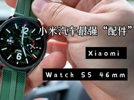 新的小米手表S5我愿意称之为,小米汽车最强"配件"
新增的导航和分心疲劳震动提醒,让我的每一次出行更加便捷和安全
21天超长续航让我彻底打消手表的续航焦虑。
#小米手表s5 #我和我的小米汽车