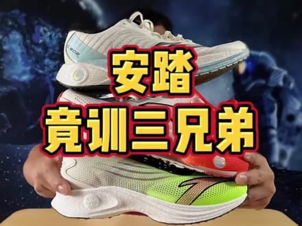 安踏高性价比跑鞋推荐,你们说踏子能处吗?#跑鞋推荐 #好鞋推荐 #高性价比跑鞋 #跑鞋测评