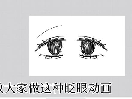 #画世界pro 眨眼动画的教程,