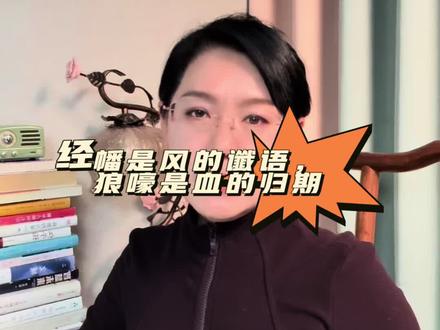 经幡是风的谶语,狼嚎是血的归期 格林站在洞口,对着空旷的山野,一遍又一遍地哀号。李微漪终于明白——格林的脑海深处,海马回里,藏着一段它从未经历、却刻入骨髓的记忆。那不是后天学会的,是血脉里自带的。是祖先的呼唤,是狼族的本能,是妈妈的气息,是出生时第一声温柔的回应。它记得,它渴望,它等待,它深信不疑。它终于找到了家,却永远失去了妈妈。那一声哀号,是格林第一次真正的心碎。是一匹狼,对母亲最深、最痛、最无言的思念。是刻在骨血里,一辈子都忘不掉的乡愁。#读书分享#重返狼群#李微漪和格林的故事 #野生动物 #动物情感