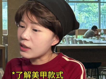 我勒个闺蜜型男友! #男朋友#谈恋爱#大学生#闺蜜型男友 #美甲