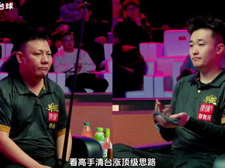当思路正确的时候,你会发现准度也是嘎嘎强!#赵汝亮 #郑宇伯 #清台思路 #台球解说
