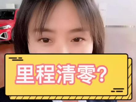 @华泰昶汽贸
仪表上的两个公里数你知道什么意思吗?里程清零?#每天一个用车知识 #喜欢就关注我吧