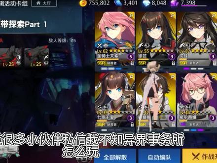 异界事务所:萌新必看开荒攻略,0氪直接通关阵容