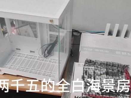 用两千五装一台纯白海景房,除显卡均为全新。小白可直接抄作业#diy电脑 #电脑 #卖电脑 #海景房主机 #海景房主机