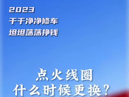 点火线圈什么时候换?#昆明#昆明修车 #汽车保养与维修