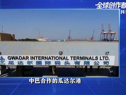 瓜达尔港遇袭!俾路支武装,为何针对中资项目? #全球创作者计划 #零基础看懂全球