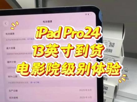 私人飞机上的高端互联中枢
在云端之上,效率与格调不可或缺。iPad Pro 2024 13英寸的顶级OLED屏无视舷窗强光,处理公务清晰从容。全球网络连接,确保空中会议与文件同步不间断,是高端差旅的可靠伙伴。
#高端旅行 #私人飞机 #移动办公 #旗舰平板