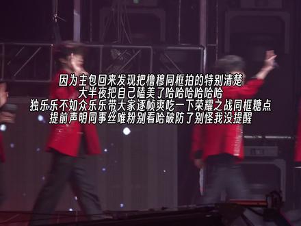 橹穆荣耀之战同框糖点大赏第一弹