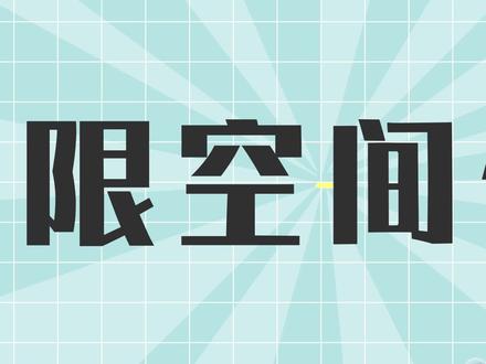 八大作业:受限空间作业(三),首先空间作业过程中要注意的事项#动画 #受限空间 #安全生产