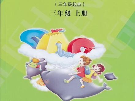 陕旅版英语三年级上册
第50页课文诵读