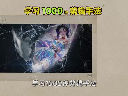 学习1000种剪辑手法,今天学:流光线描转场#学剪辑 #剪辑教程 #学习1000种剪辑手法 #青年创作者成长计划 #剪辑